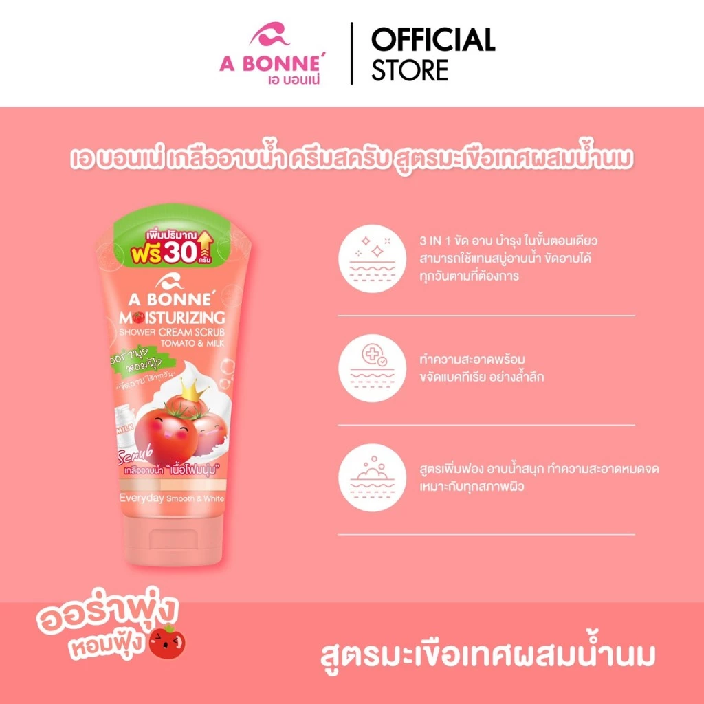 เอ บอนเน่ สปา ชาวเวอร์ครีมสครับ ขัดอาบบำรุงใน 1 หลอด A085 Tomato & 230g