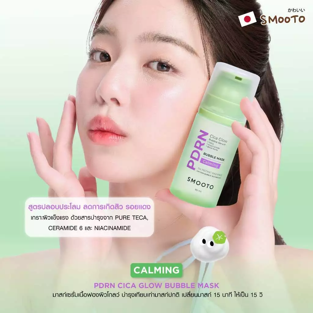 SMOOTO Official สมูทโตะ พีดีอาร์เอ็น บับเบิ้ล เซรั่ม PDRN Bubble mask (90 ml.) SMT213 / ขวด (Cica)