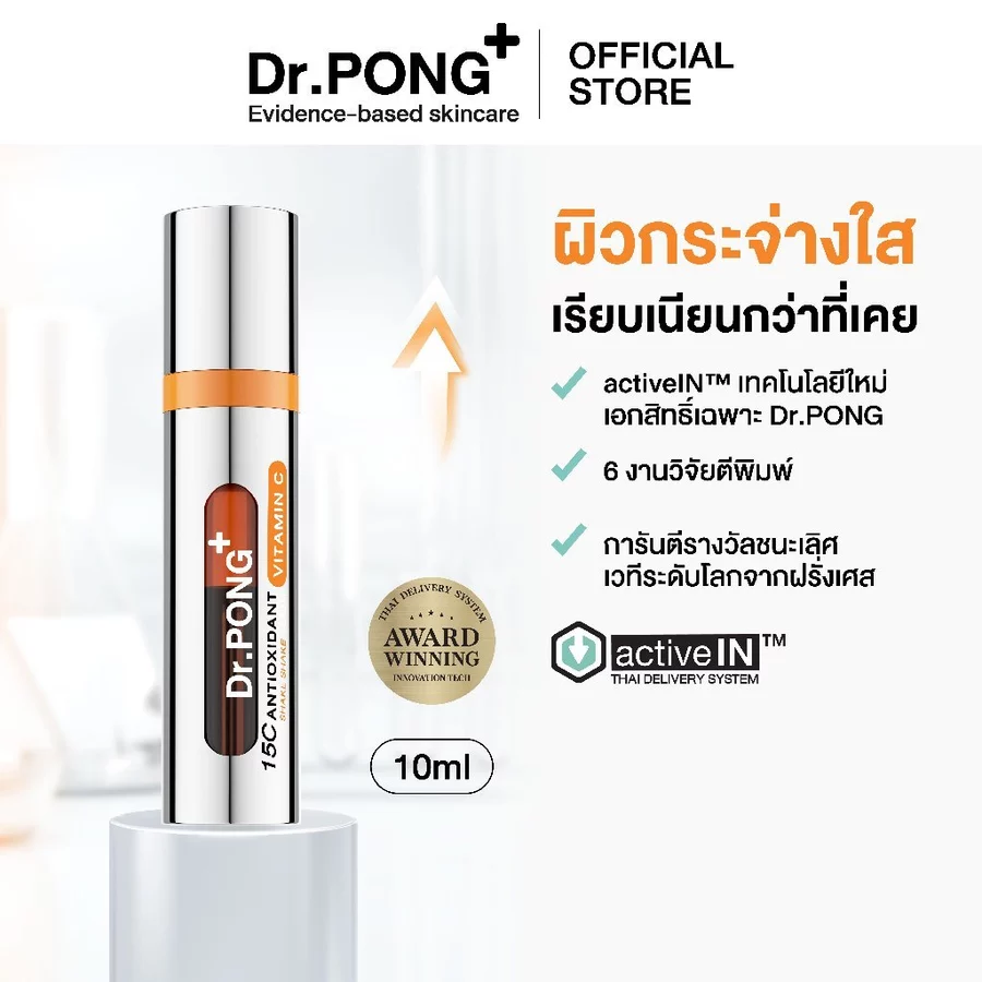 Dr.PONG 15C Antioxidant Vitamin C Shake Shake Serum เซรั่มวิตามินซีผสมสด เพื่อผิวใส