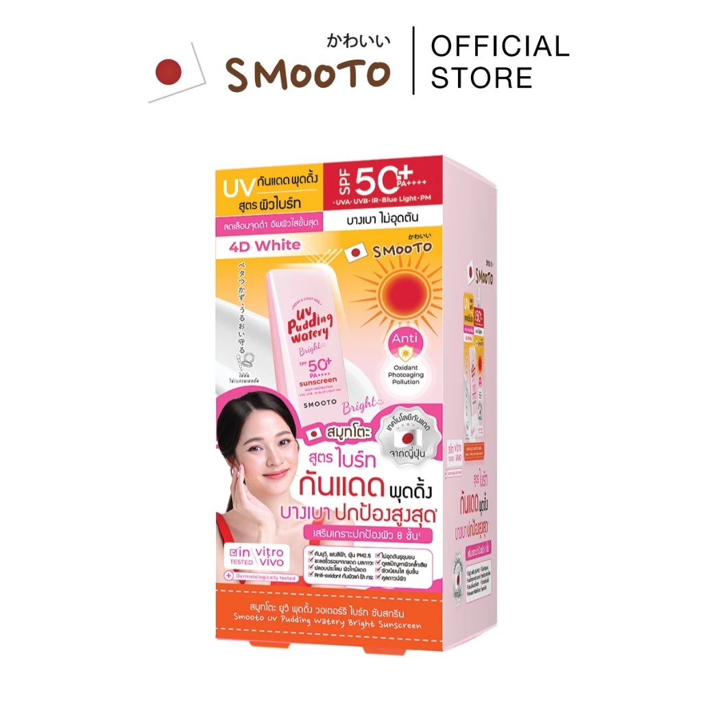 SMOOTO Official สมูทโตะ ยูวี พุดดิ้ง วอเตอร์รี ซันสกรีน กันแดดพุดดิ้ง (ชมพู) 12g (กล่อง)