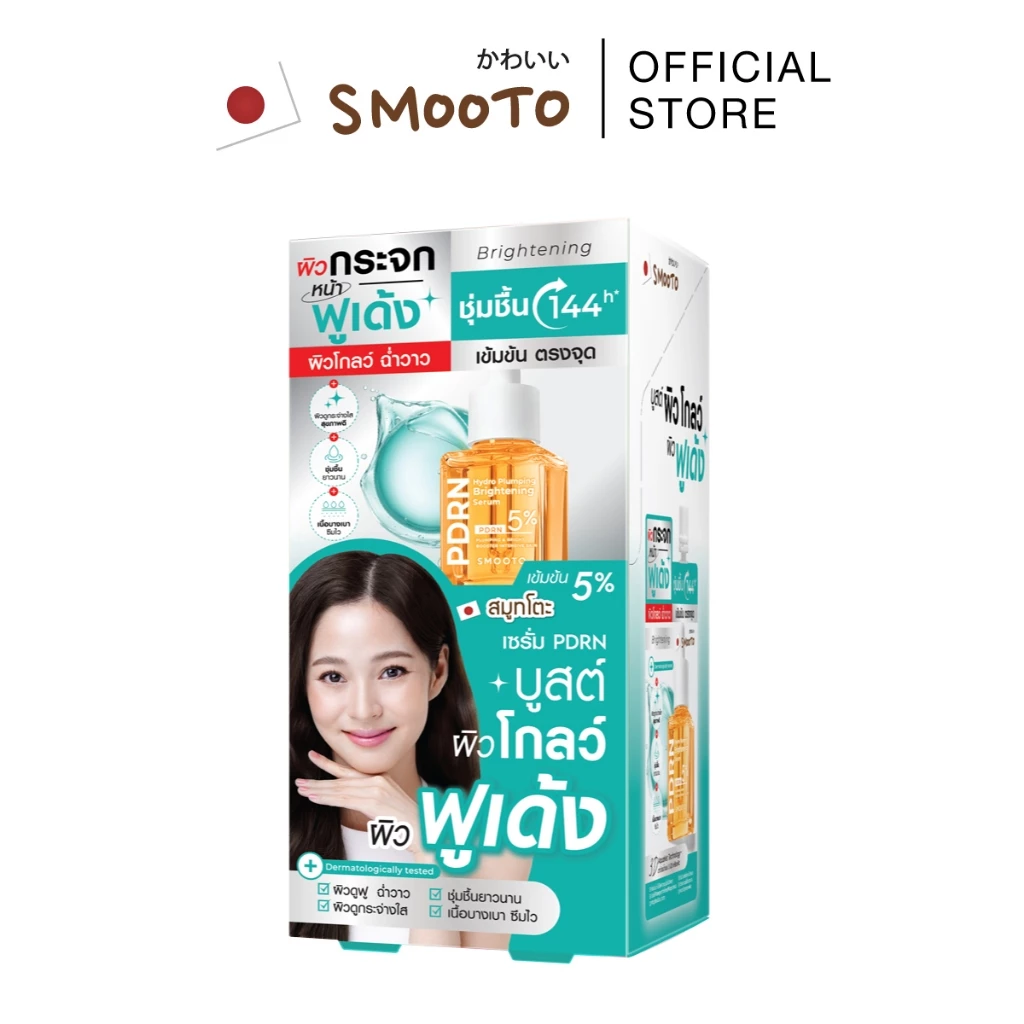 SMOOTO Official สมูทโตะ พีดีอาร์เอ็น ไฮโดร พลัมพิ่ง ไบร์ทเทนนิ่ง เซรั่ม (กล่อง)