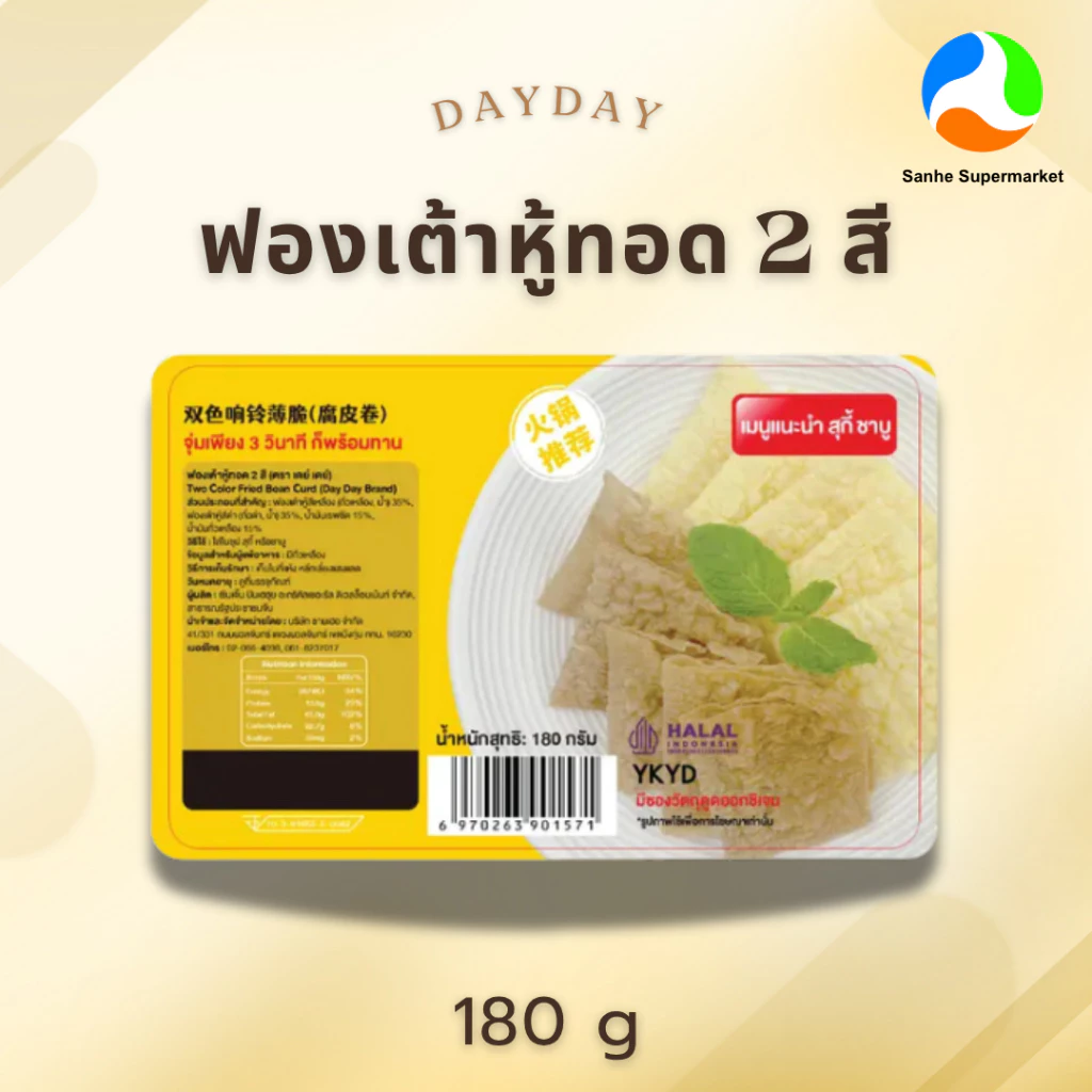 ฟองเต้าหู้ทอด 2 สี (ตรา เดย์ เดย์)