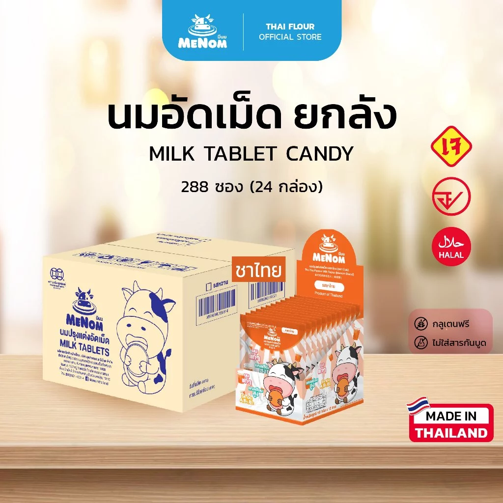 ตรา Menom มีนม นมอัดเม็ด รสชาไทย (24 กล่อง = 288 ซอง)
