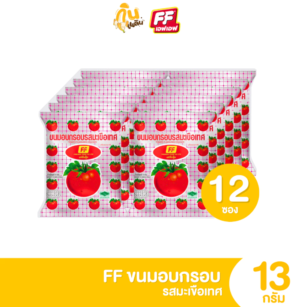 เอฟเอฟ FF ขนมอบกรอบ รสมะเขือเทศ ขนาด 13 กรัม แพ็ค 12 ซอง