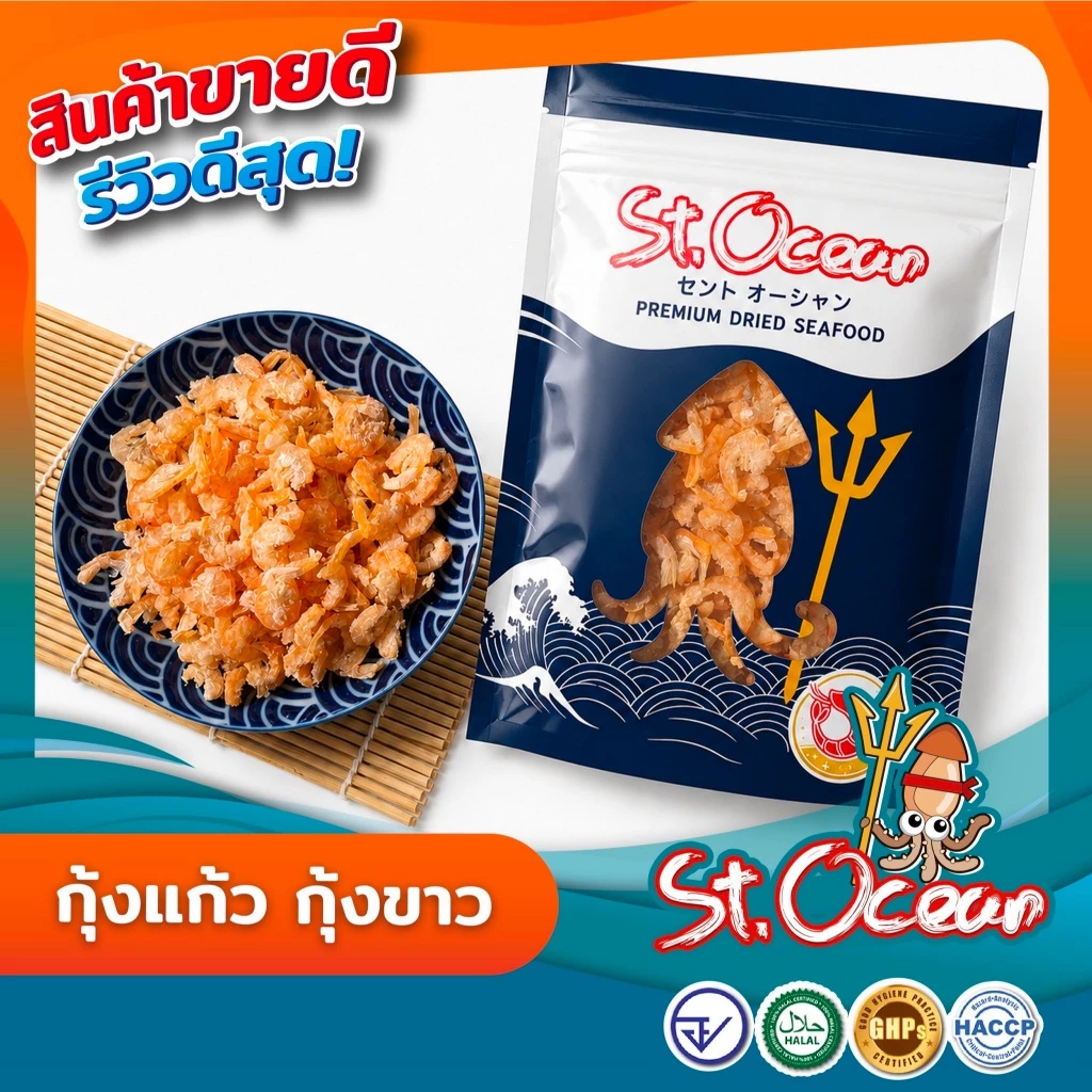 MFresh Market กุ้งแห้ง กุ้งแก้ว กุ้งขาวทะเล ไม่ใส่สี แห้ง ไม่เค็ม (ขนาดกลาง) 500 กรัม