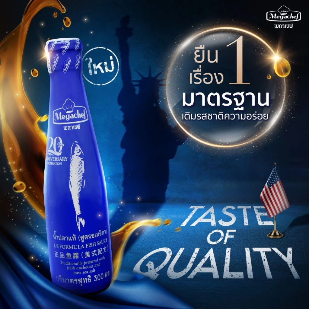 US Formula เมกาเชฟ น้ำปลา (สูตรอเมริกา)