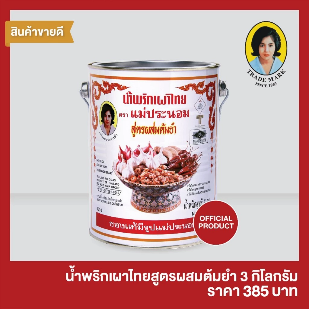 น้ำพริกเผาไทยสูตรผสมต้มยำ แม่ประนอม 3 กิโลกรัม