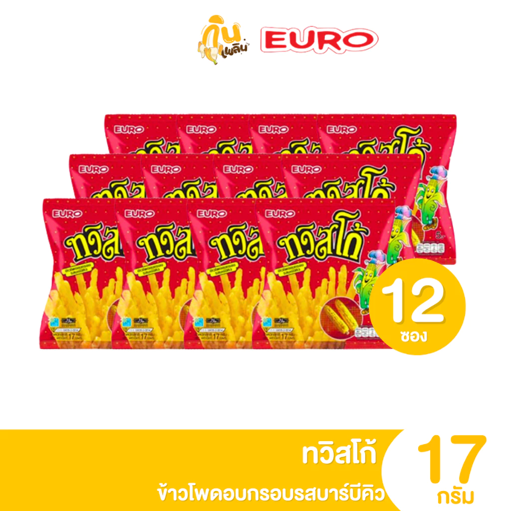 ทวิสโก้ ข้าวโพดอบกรอบ รสบาร์บีคิว ขนาด 17 กรัม แพ็ค 12 ซอง