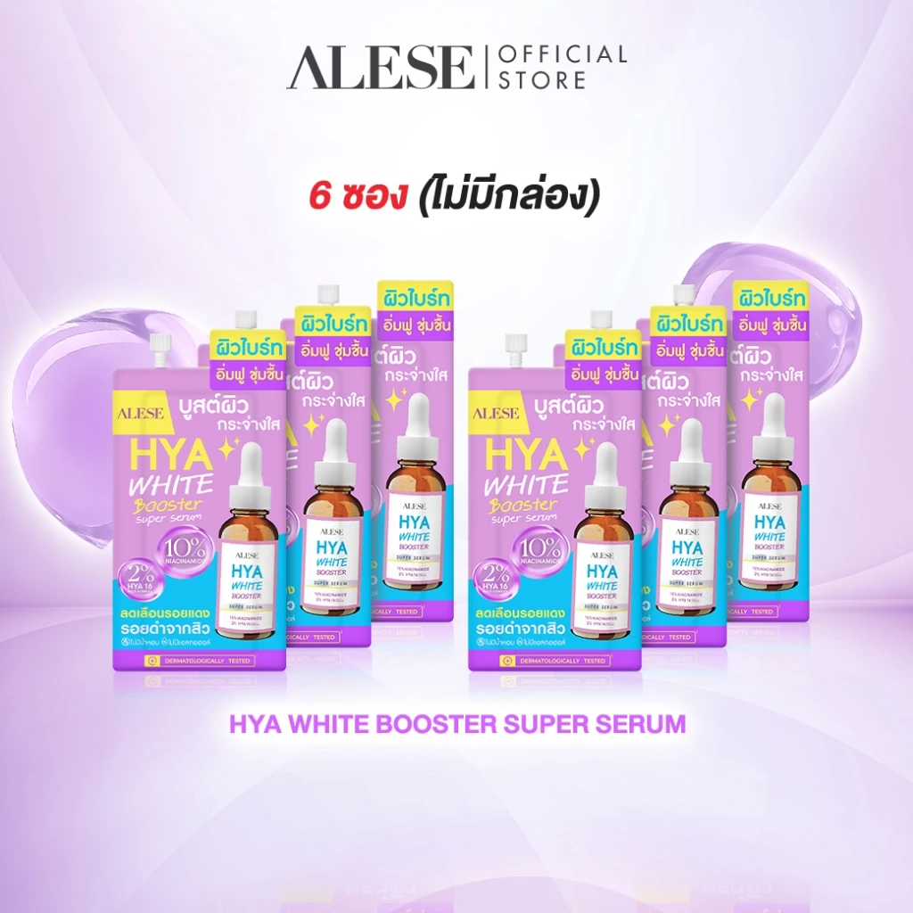 (6ซอง/ไม่มีกล่อง) ALESE เซรั่มหน้าใส ไฮยา Serum บำรุงผิว เติมความ ชุ่มชื้น 7ml