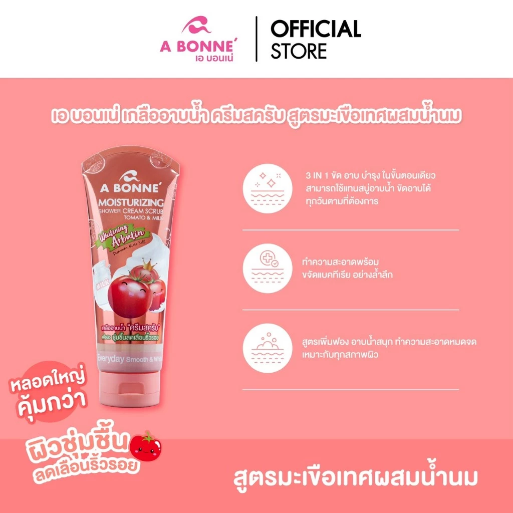 เอ บอนเน่ สปา ชาวเวอร์ครีมสครับ ขัดอาบบำรุงใน 1 หลอด A083Tomato &350 g