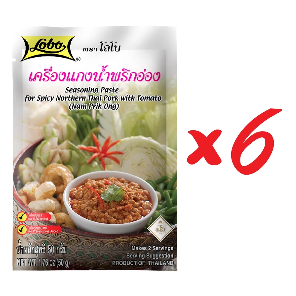 LOBO โลโบ เครื่องแกงน้ำพริกอ่อง ขนาด 50 กรัม (แพ็ค 6 ซอง)