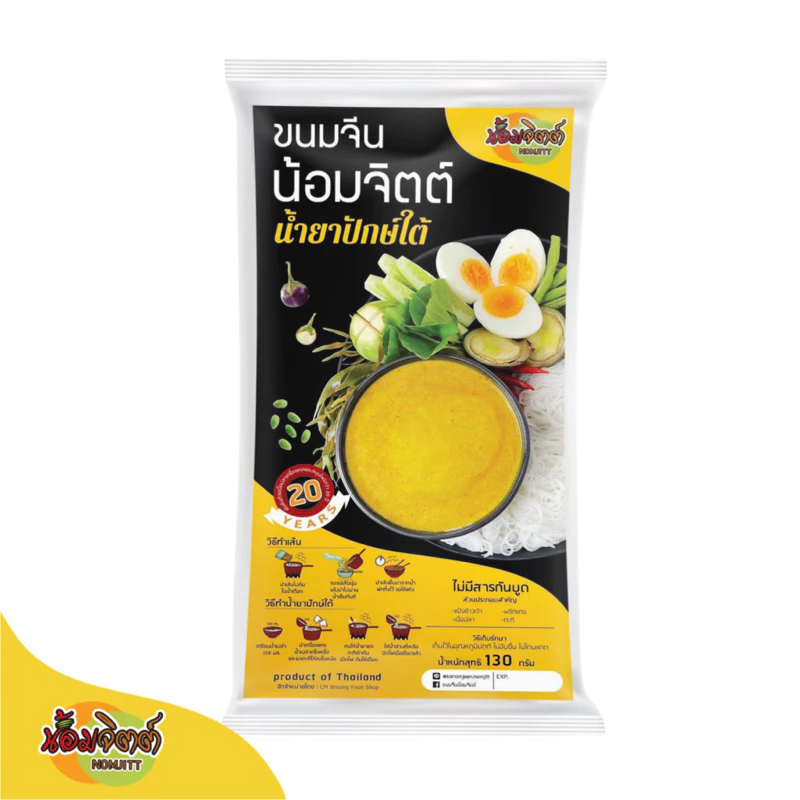 ขนมจีนน้อมจิตต์ ขนมจีนน้ำยามีเส้น+น้ำยาครบจบในซอง ไม่ต้องปรุงเพิ่ม ปักษ์ใต้