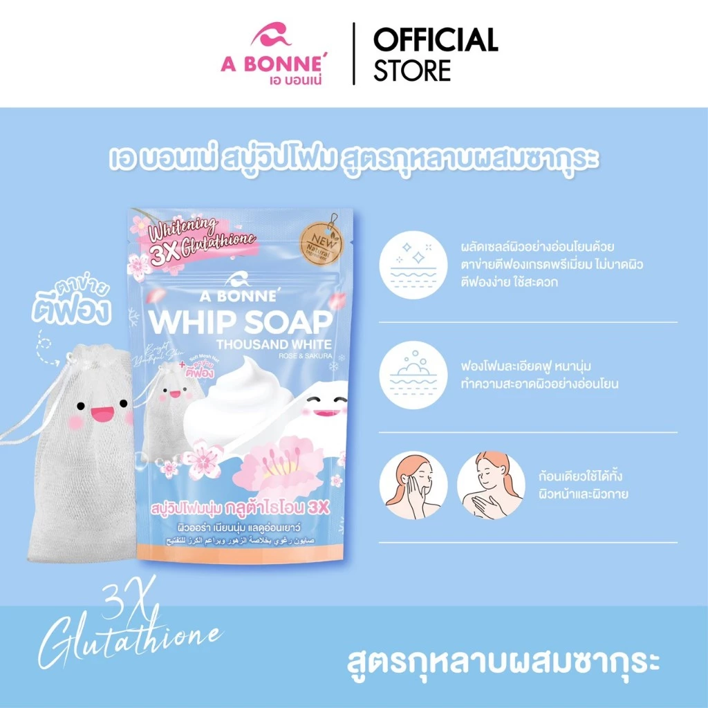 เอ บอนเน่ สบู่น้ำหอมวิปพร้อมตาข่าย A030 Rose & Sakura