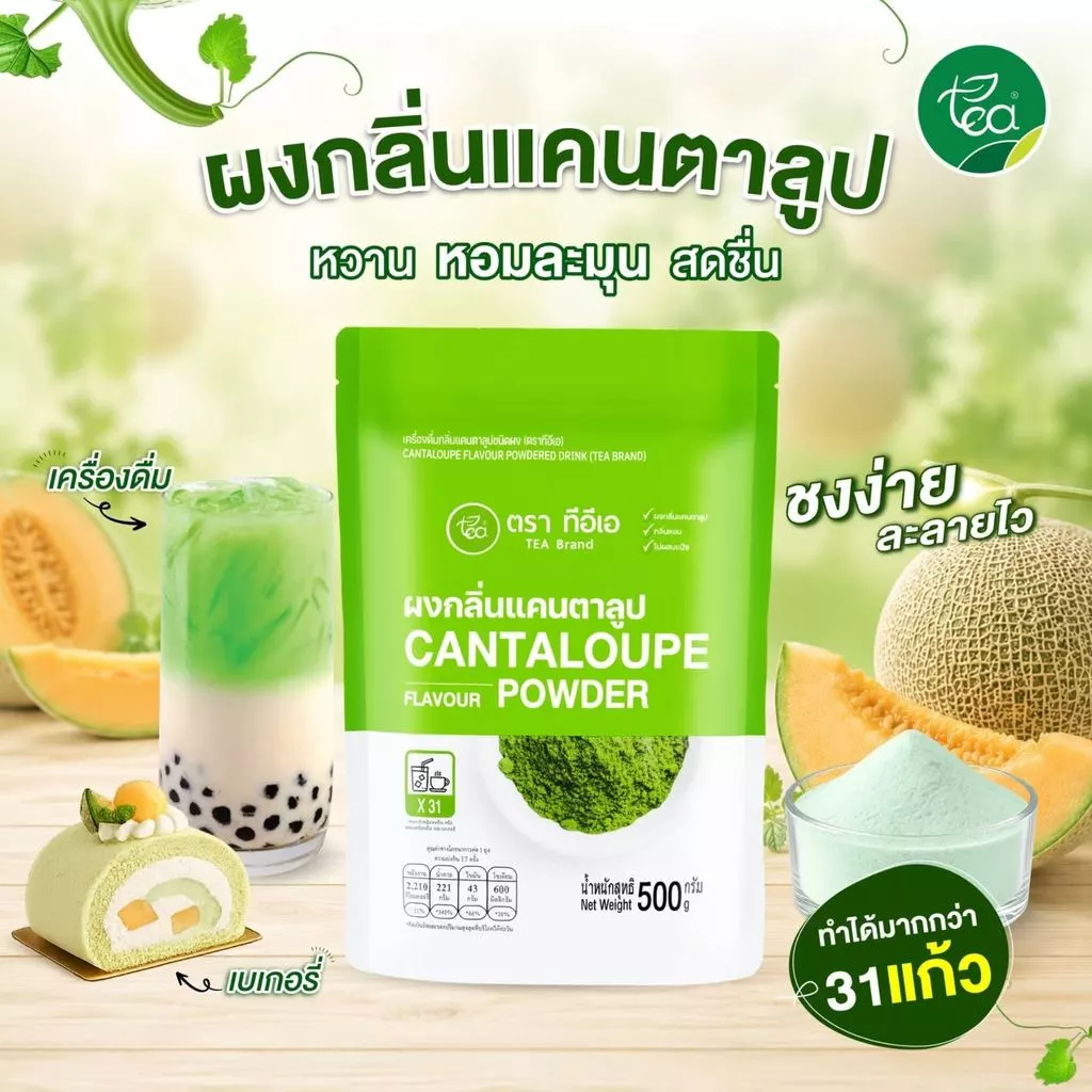 ผงแคนตาลูป สำเร็จรูป ทีอีเอ พร้อมชง ขนาด 500 กรัม