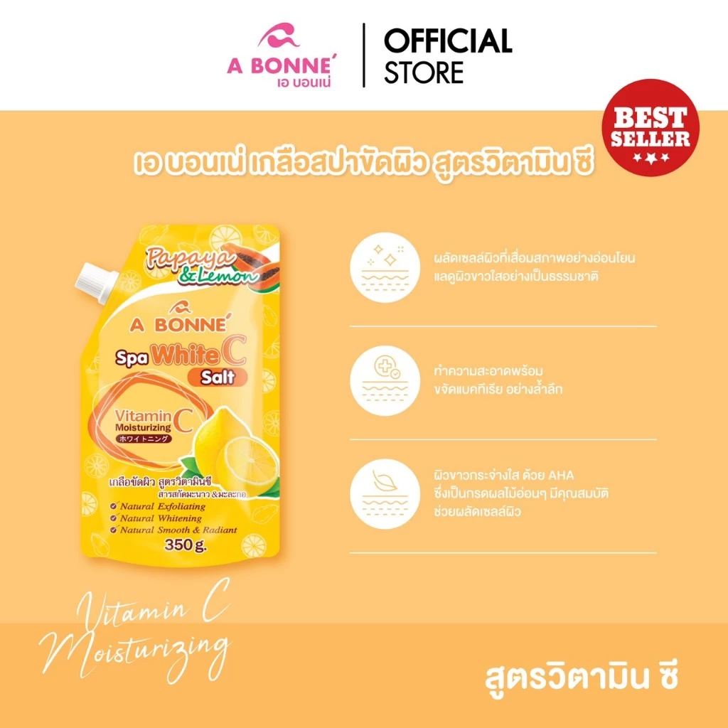 เอ บอนเน่ เกลือสปาขัดผิว สูตรวิตามินซี สารสกัดมะนาว & มะละกอ รุ่นหัวจุก 350g.