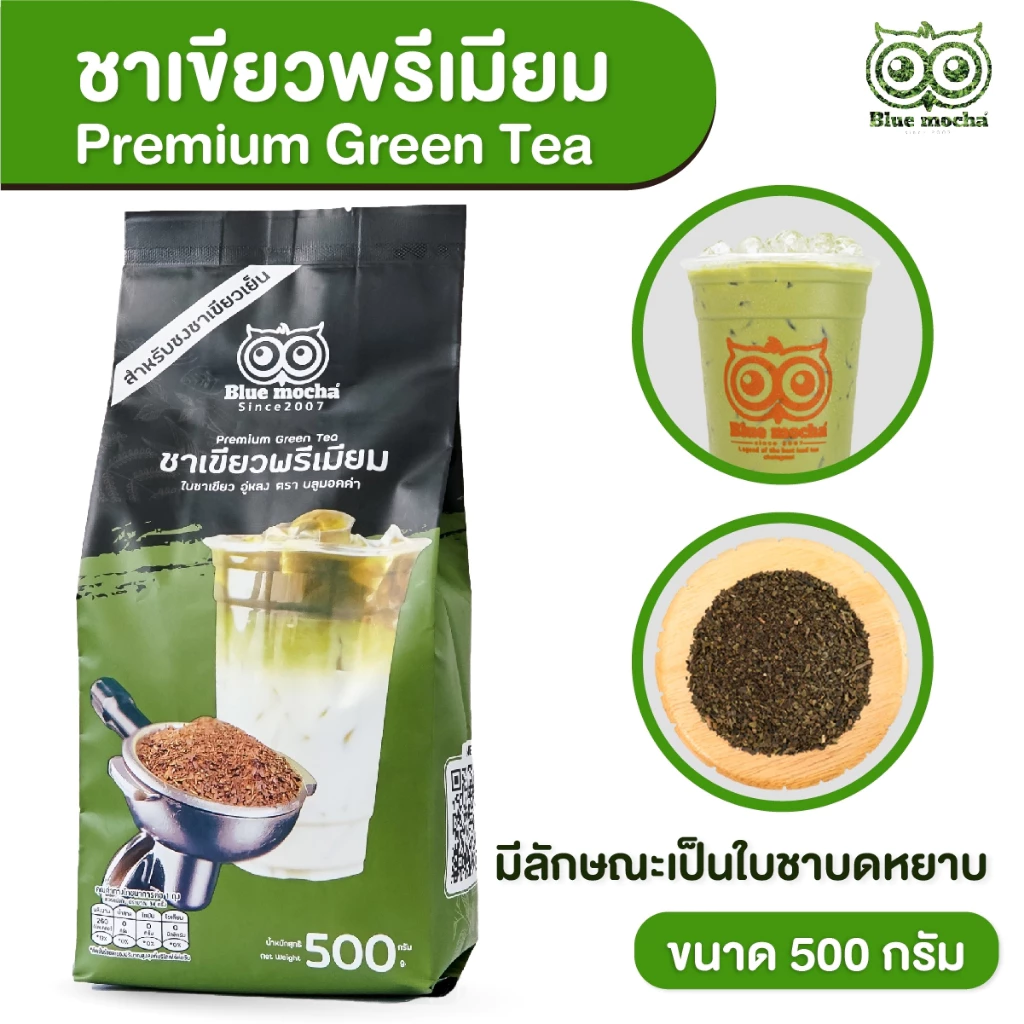 Bluemocha ชาเขียว ชาเขียวพรีเมี่ยม ชาตัวนี้ไม่มีกลิ่นมะลิ ขนาด 500กรัม