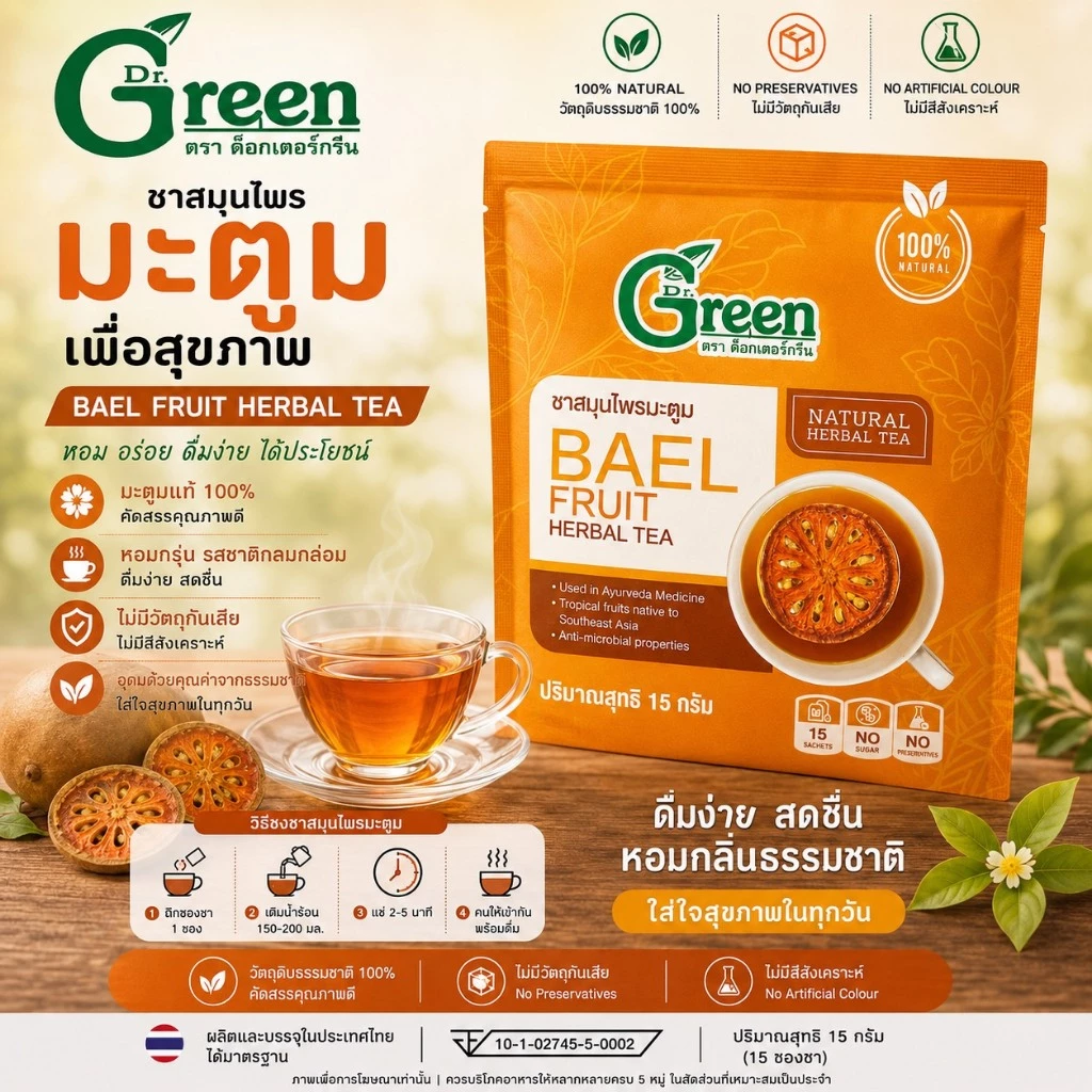 Dr.Green ชาสมุนไพรมะตูม 100% ไม่มีน้ำตาล 15 กรัม