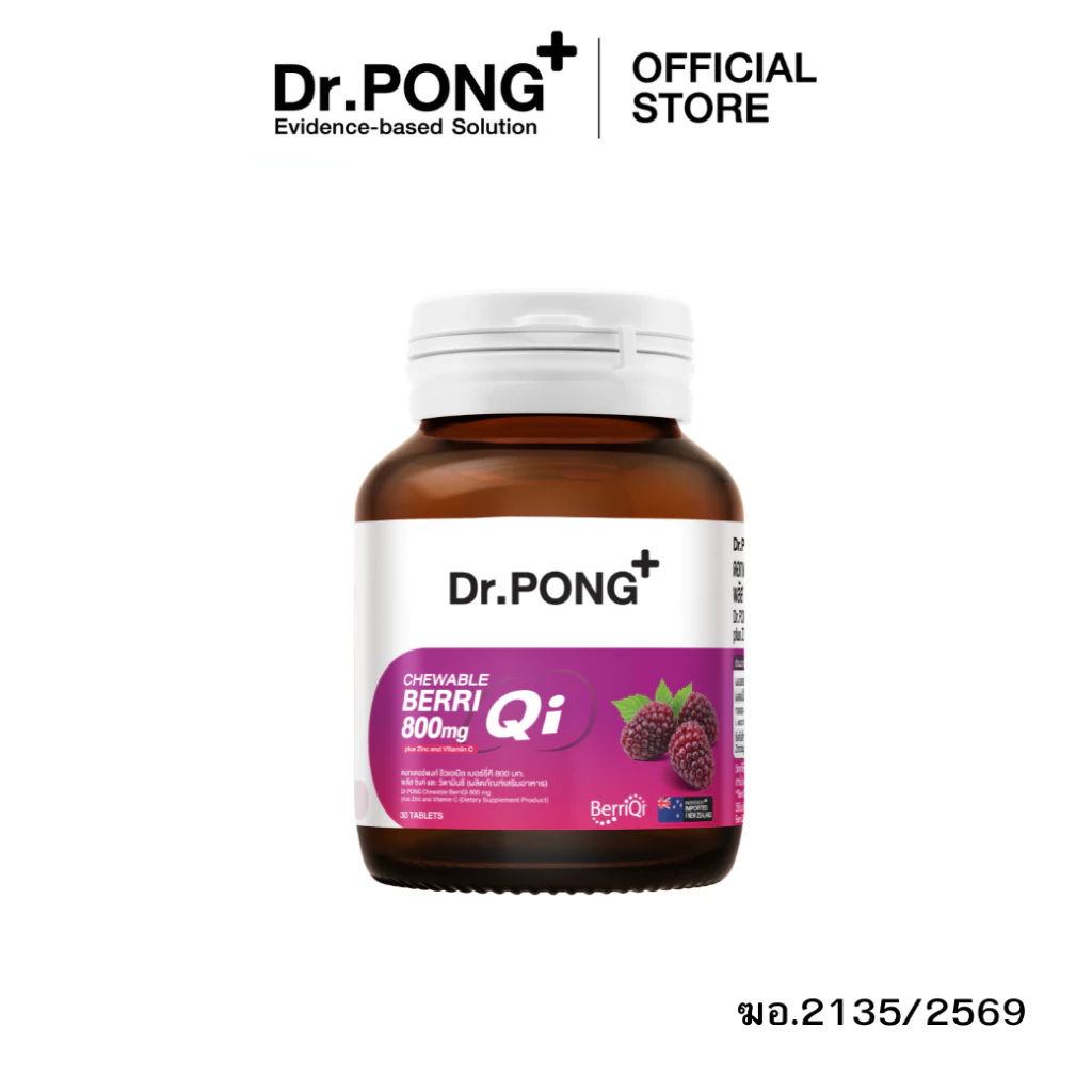 Dr.PONG CHEWABLE BERRIQI 800 mg PLUS ZINC AND VITAMIN C ชิวเอเบิล เบอร์รี่คี