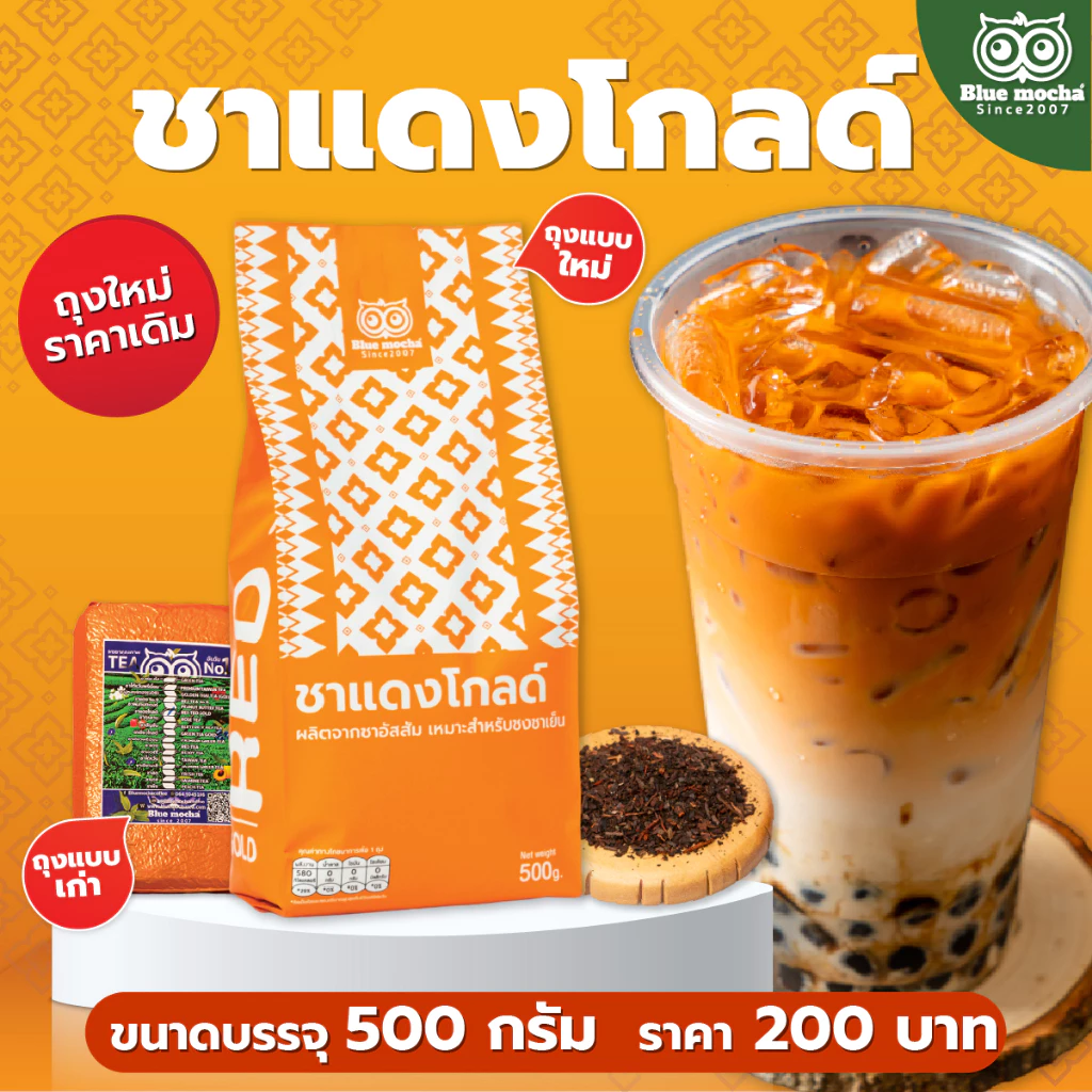 Bluemocha ชาแดงโกลด์ สูตรเข้มข้น ขนาด 500 กรัม