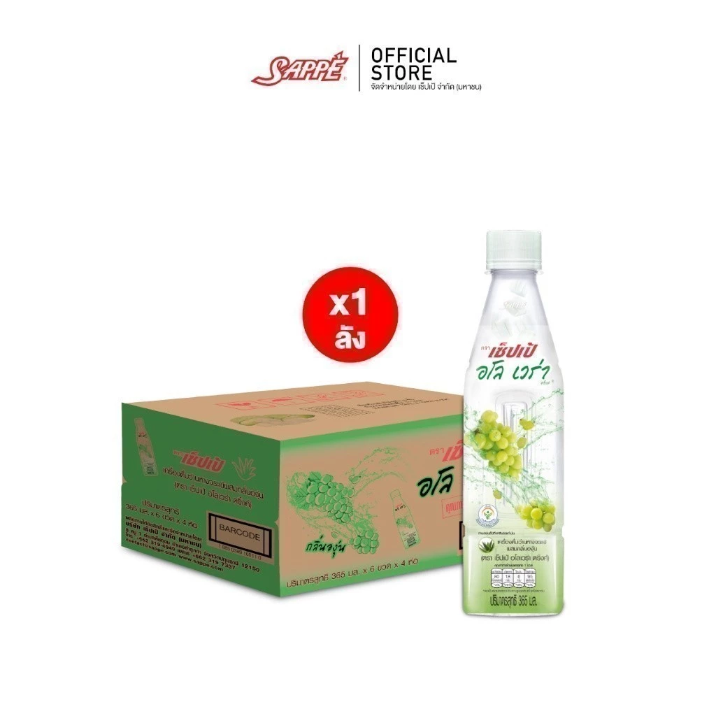 เซ็ปเป้ เครื่องดื่ม อโลเวร่า สูตรองุ่นขาว Sappe Aloe Vera Drink - Grape จำนวน 24 ขวด