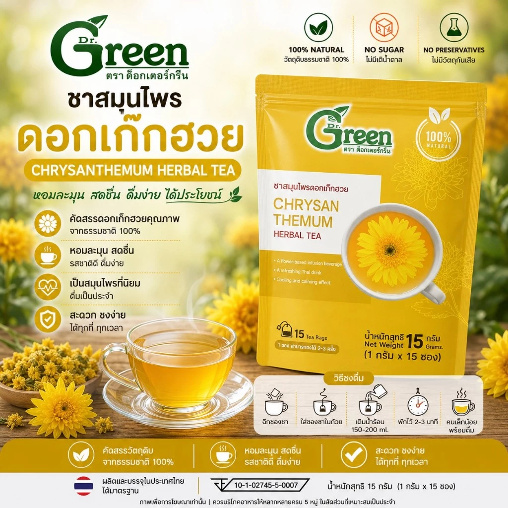 Dr.Green: ชาสมุนไพรดอกเก๊กฮวย 15 กรัม