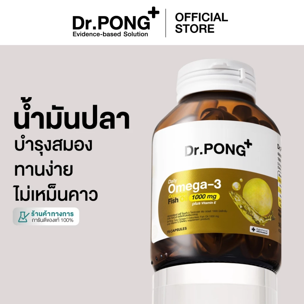 ดอกเตอร์พงศ์ เดลี่ โอเมก้า-3โอเดอร์เลส ฟิชออยล์ 1000 มก. พลัส วิตามินอี (ผลิตภัณฑ์เสริมอาหาร)
