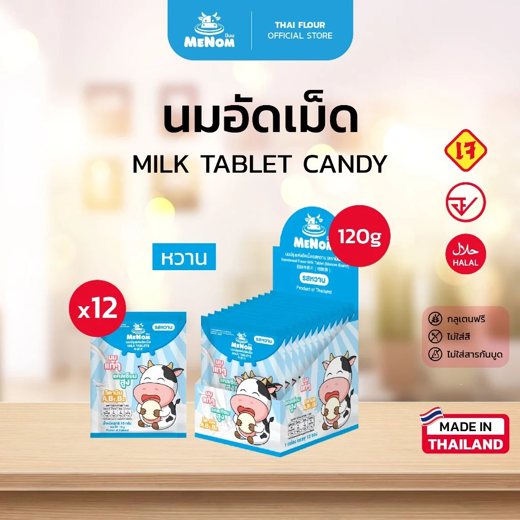 ตรา Menom มีนม นมอัดเม็ด รสหวาน (10 กรัม x 12 ซอง)