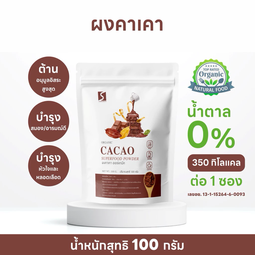 SUKKHAPHAP D ผงคาเคา ขนาด 100 กรัม ( Organic Cacao Powder )