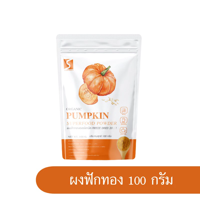 SUKKHAPHAP D ผงฟักทอง ขนาด 100 กรัม ออร์แกนิค ( Pumpkin Powder )