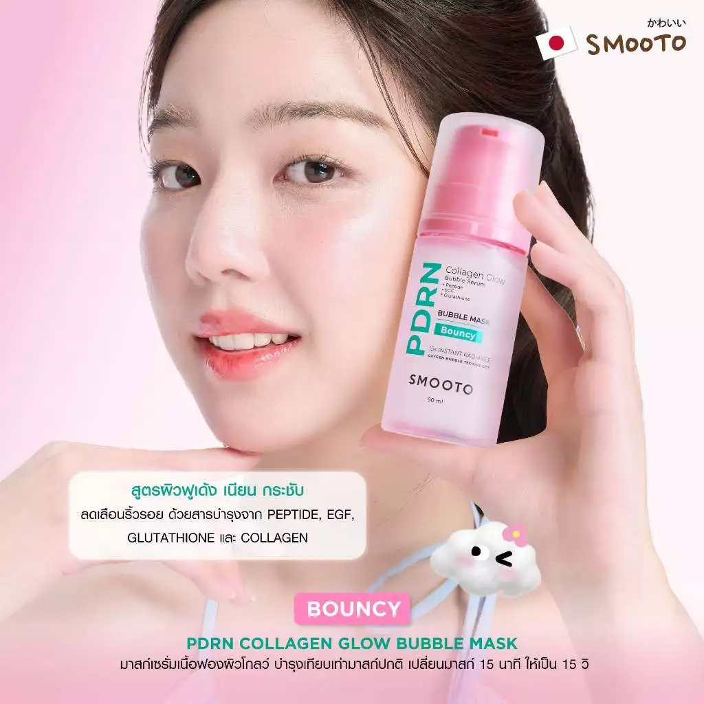 SMOOTO Official สมูทโตะ พีดีอาร์เอ็น บับเบิ้ล เซรั่ม PDRN Bubble mask (90 ml.) SMT214/ขวด(Collagen)