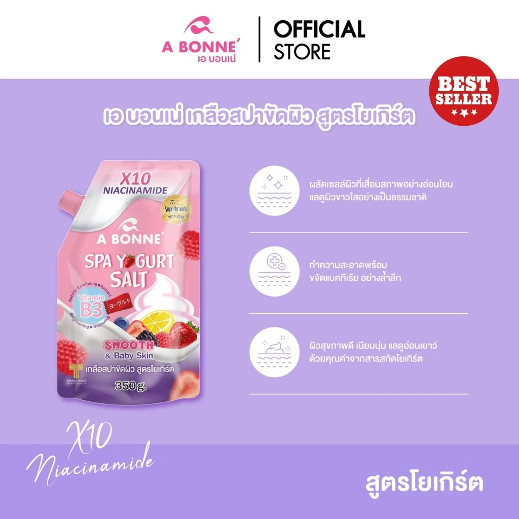 เอ บอนเน่ เกลือสปาขัดผิว สูตรโยเกิร์ต รุ่นหัวจุก 350g.