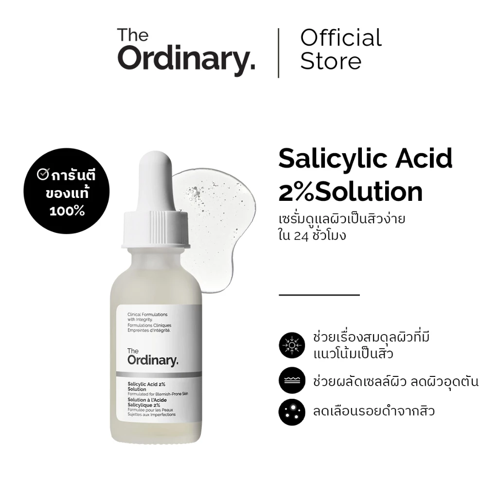 The Ordinary Salicylic Acid 2% Solution - 30 mL เซรั่มดูแลผิวที่มีแนวโน้มเป็นสิวง่าย ช่วยผลัดเซลล์ผิว ลดอุดตัน
