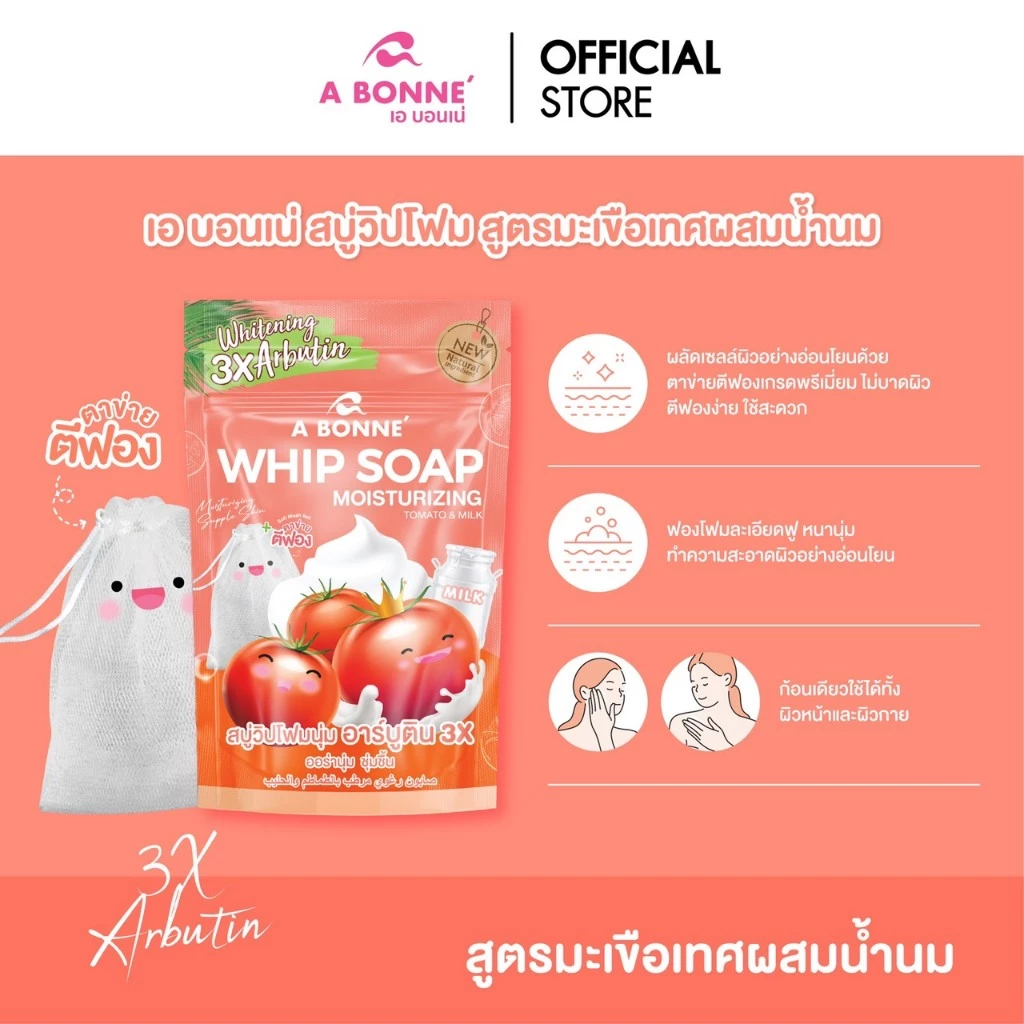 เอ บอนเน่ สบู่น้ำหอมวิปพร้อมตาข่าย A024 Tomato & Milk 100 g.