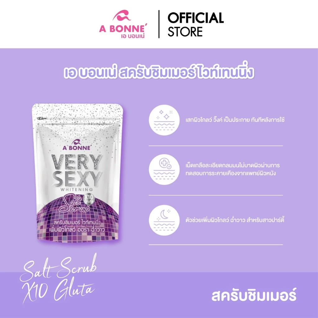เอ บอนเน่ เวรี่เซ็กซี่ ไวท์เทนนิ่ง สครับ 120 กรัม