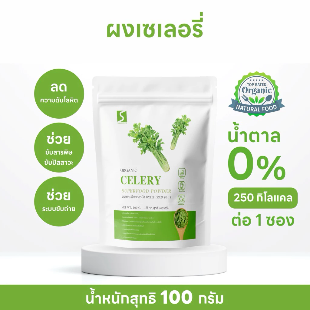 SUKKHAPHAP D ผงเซเลอรี่ คื่นช่ายฝรั่ง ขนาด 100 กรัม ออร์แกนิค ( Celery Powder )