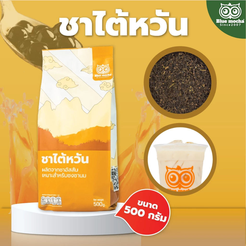 Bluemocha ชาไต้หวัน ขนาดบรรจุ 500 กรัม