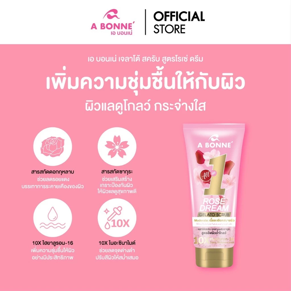 เอ บอนเน่ เจลาโต้ สครับ สูตร Rose & Sakura 300 g.