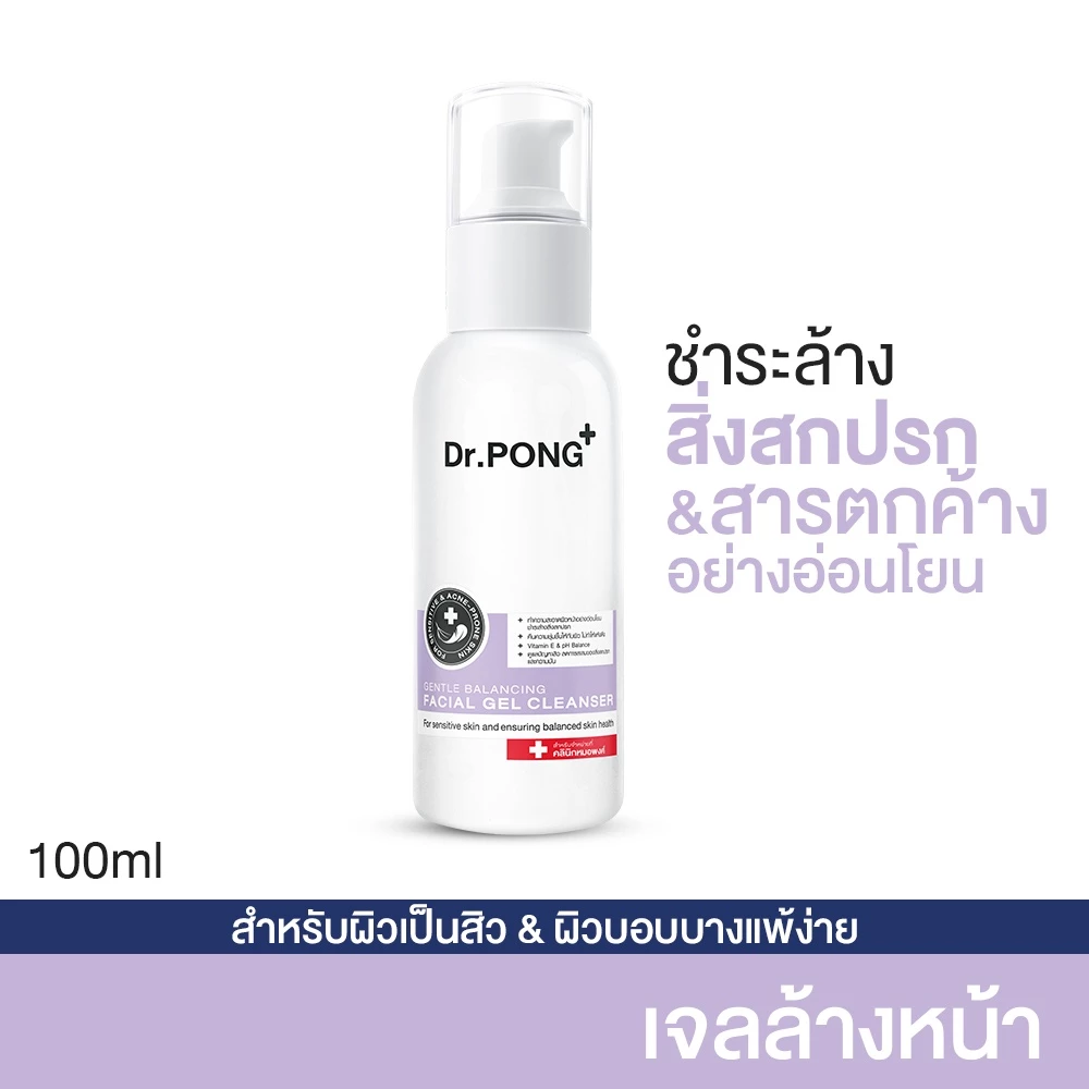 Dr.PONG Gentle Balancing Facial Gel Cleanser - ครีมล้างหน้าสูตรอ่อนโยน เจลล้างหน้า เสริมชัั้นผิวแข็งแรง