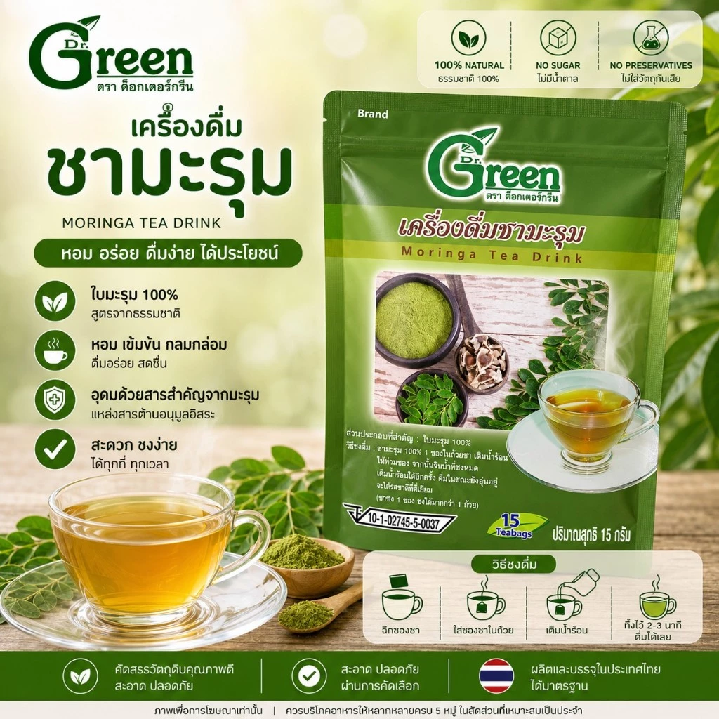 Dr.Green ชามะรุม 15 กรัม (Moringa Tea)