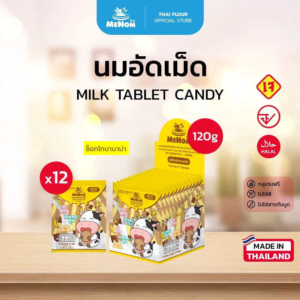 ตรา Menom มีนม นมอัดเม็ด รสช็อกโกบานาน่า (10 กรัม x 12 ซอง)