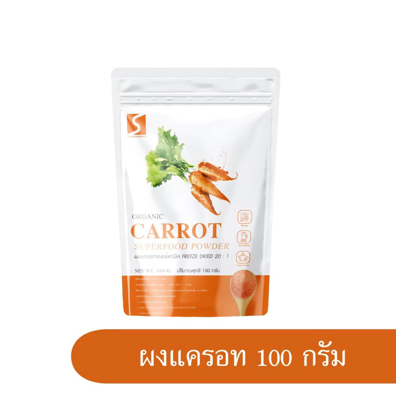 SUKKHAPHAP D ผงแครอท ขนาด 100 กรัม ออร์แกนิค ( Carrot Powder )