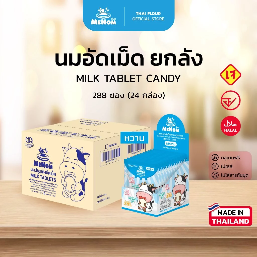 ตรา Menom มีนม นมอัดเม็ด รสหวาน (24 กล่อง = 288 ซอง)