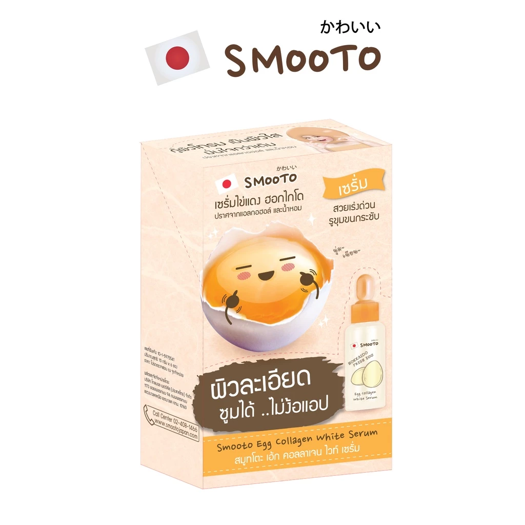 SMOOTO Official สมูทโตะ เอ้ก คอลลาเจน ไวท์ เซรั่มไข่แดง