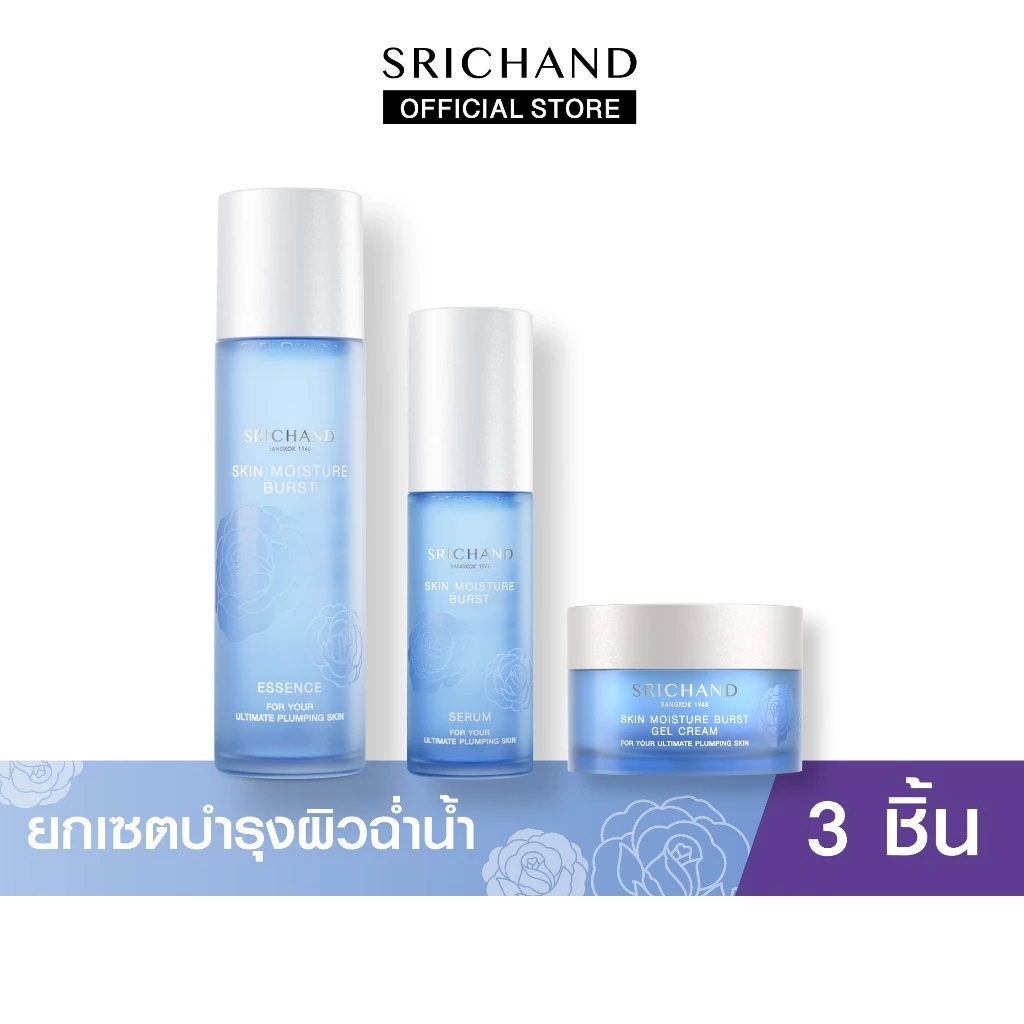 SRICHAND ศรีจันทร์ น้ำตบ สกิน มอยส์เจอร์เบิร์ส เอสเซนส์ & เจล ครีม & เซรั่ม