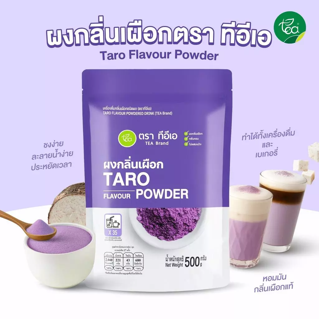 ผงเผือก ทีอีเอ ขนาด 500 กรัม