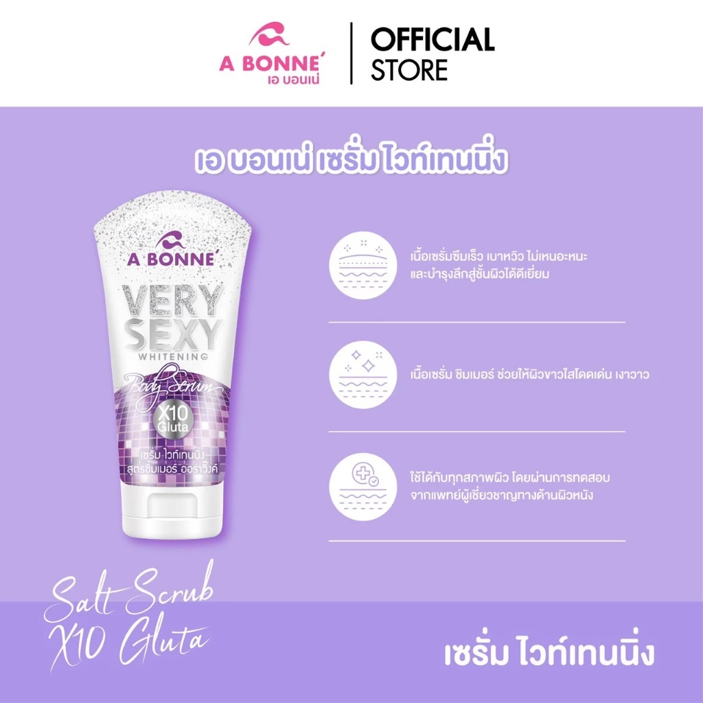 เอ บอนเน่ เวรี่เซ็กซี่ เซรั่มน้ำหอมชิมเมอร์ ไวท์เทนนิ่ง 120 กรัม