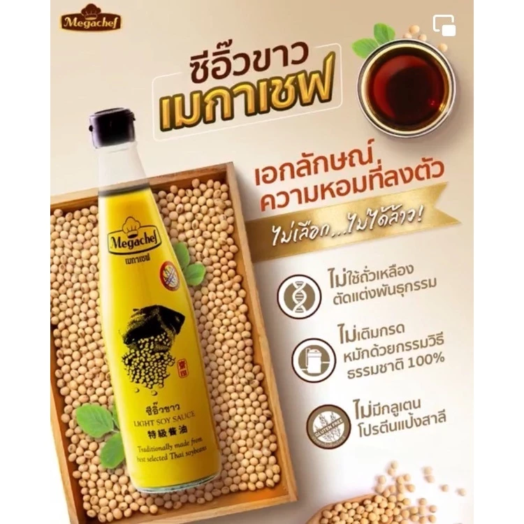 Megachef ซีอิ๊วขาวเมกาเชฟ 500 ml.