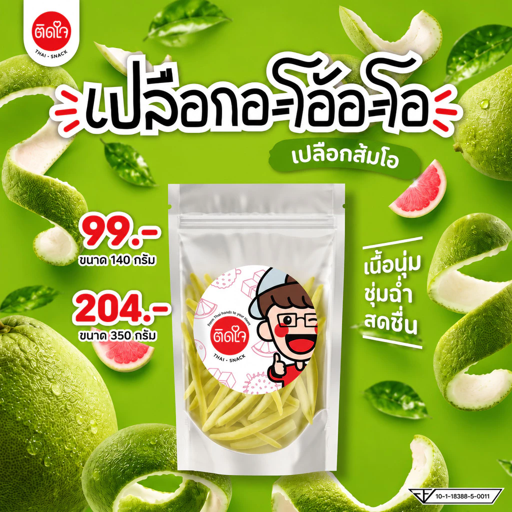 TidjaiThaiSnack เปลือกส้มโออบแห้ง 140g.