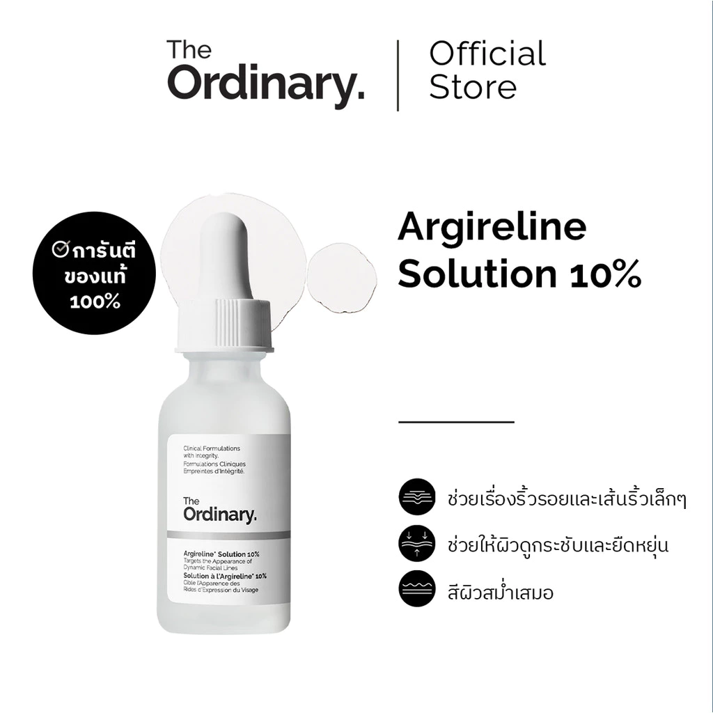 The Ordinary Argireline Solution 10% - 30mL เซรั่ม | เซรั่มลดเลือนริ้วรอยจากการแสดงสีหน้า ผิวแลดูเรียบเนียน