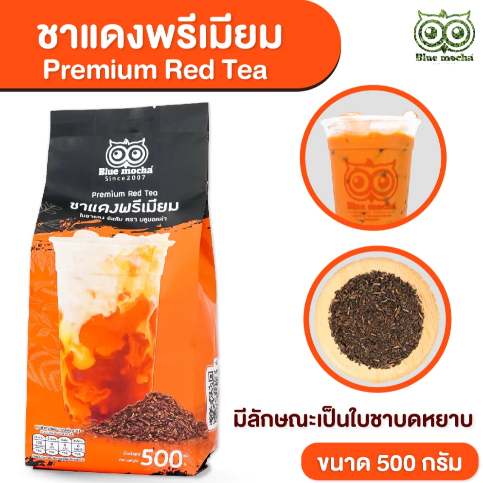 Bluemocha ชาแดงพรีเมี่ยม ชาไทย กาเเฟ ขนาดบรรจุ 500 กรัม